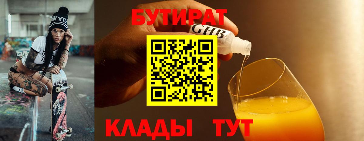БУТИРАТ Butirat Луга