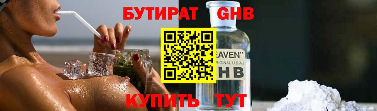 БУТИРАТ жидкий экстази  Вход с VPN  Луга 
