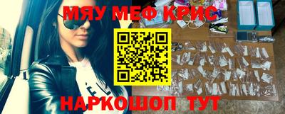 мяу мяу кристалл Заводоуковск