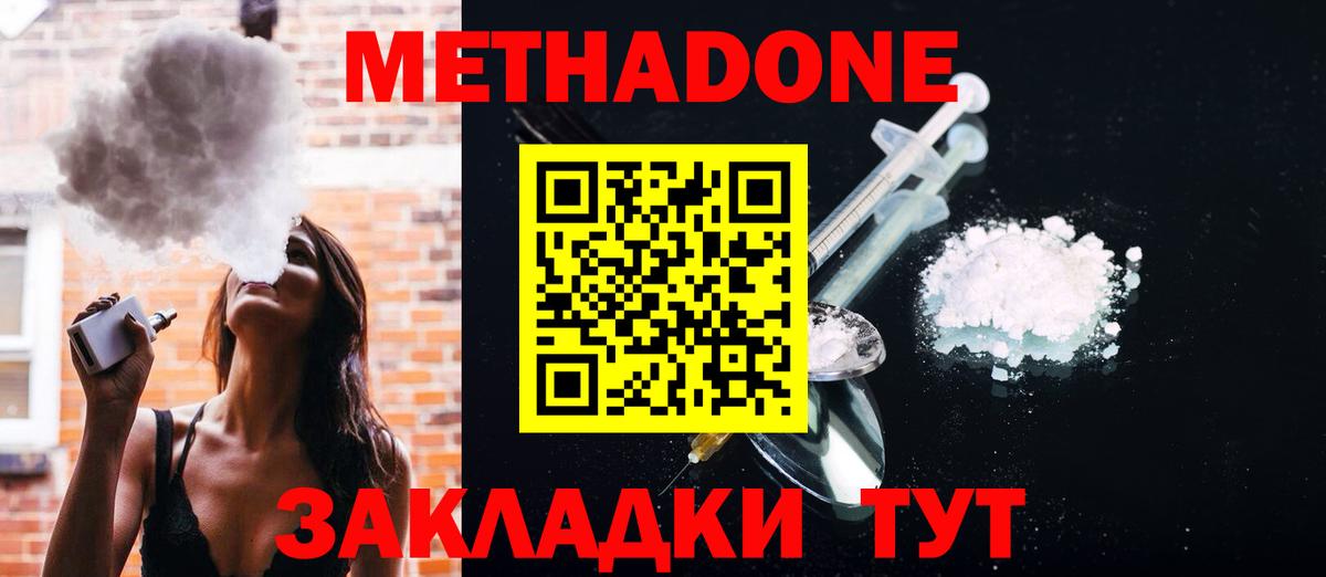 МЕТАДОН кристалл  Метадон VHQ  Вход с VPN  Луга 